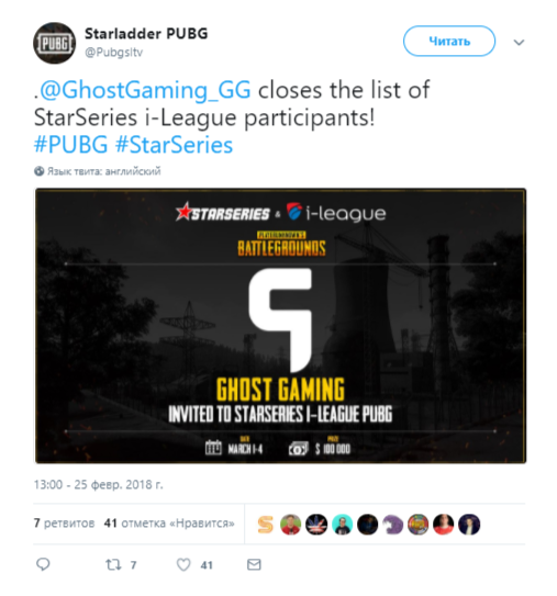 Организаторы StarSeries i-League PUBG, ghost gaming, ghost